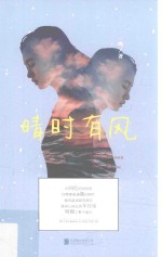 晴时有风
