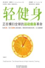 轻健身 正在横扫全球的运动瘦身革命