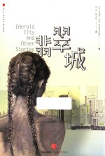 翡翠城