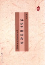 汉字王国的奥妙 常见易错易混字详说细解 插图本