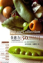 食愈力 一位癌愈者的私房餐