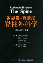 罗思曼-西蒙尼脊柱外科学 下 第6版