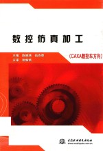 数控仿真加工 CAXA数控车方向