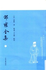 邵雍全集 1