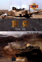 坦克