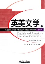 英美文学 下