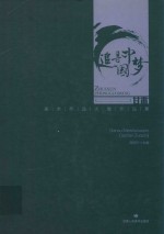 追寻中国梦 甘肃美术作品大展作品集