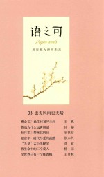 语之可 03 也无风雨也无晴