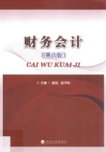 财务会计
