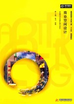 商业空间设计