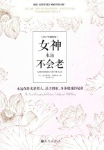 女神永远不会老