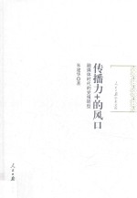 传播力+的风口 融媒体时代的党报转型