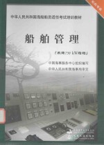 船舶管理 未满750kW船舶