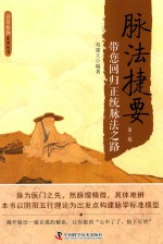 脉法捷要 带您回归正统脉法之路