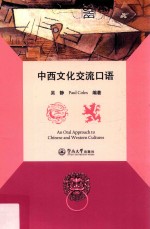 中西文化交流口语