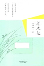 草木记