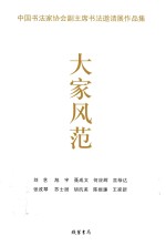 大家风范