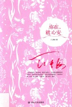 你在,就心安