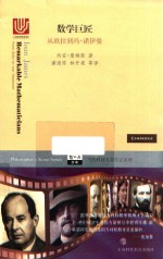 数学巨匠 从欧拉到冯·诺伊曼