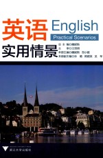 实用情景 英语