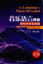 音乐语言揭秘 轻松学会五线谱