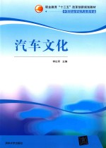 汽车文化