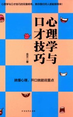 心理学与口才技巧