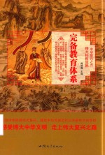 完备教育体系