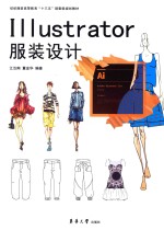 Illustrator服装设计