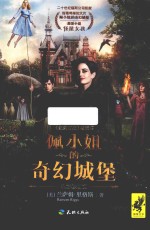 佩小姐的奇幻城堡 电影珍藏版