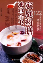 家庭药膳速查全书