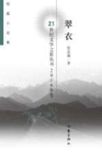 翠衣