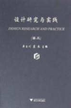 设计研究与实践 卷2