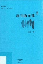 副刊面面观