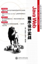 Java Web程序设计实战 双色版