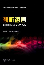 视听语言