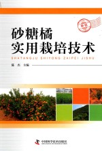 砂糖橘实用栽培技术
