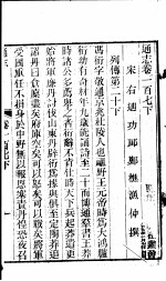 通志 第107卷 下