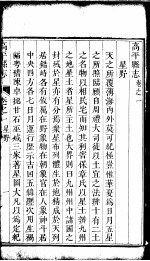 高平县志 第1-3卷