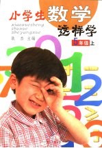 小学生数学这样学 五年级 上