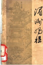 湄洲妈祖:纪念妈祖逝世一千周年