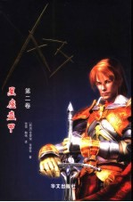 星座盔甲 第2卷