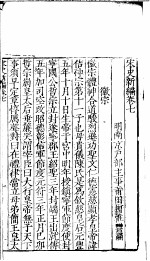 宋史新编 第7-10卷