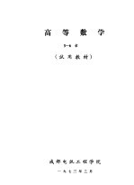 高等数学 5-6章 试用教材