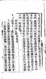 莆田水利志 第8卷