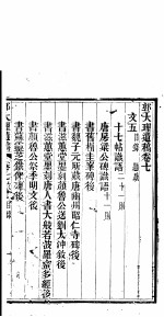 郭大理遗稿 第4册