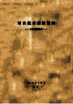 对日技术座谈资料 大豆抽油技术