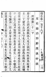 通志 第118卷 下