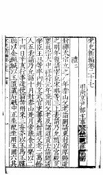 宋史新编 第27-29卷