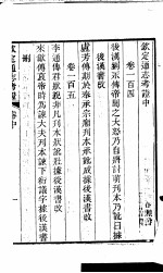 钦定通志考证 中下